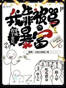 After Becoming a Real Daughter, I Became Rich by Being Scolded