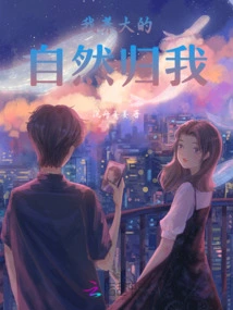 What I Raised Belongs to Me Naturally