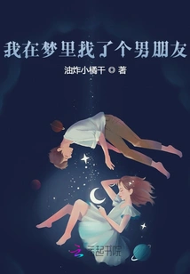 I Found a Boyfriend in My Dream