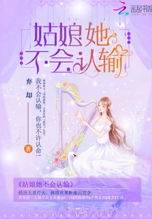 Girl, She Won't Admit Defeat