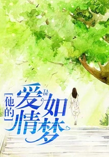 His Love is Like a Dream