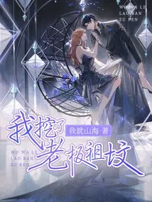 I Dug the Boss's Ancestral Grave