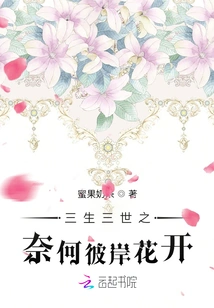 Three Lives and Three Worlds: How Can the Flowers Bloom on the Other Side?