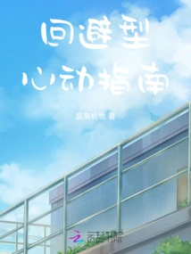 A Guide to Avoidant Heartbeats