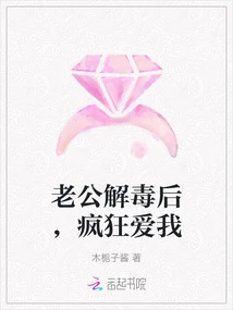 After My Husband Detoxified, He Fell in Love with Me Crazily