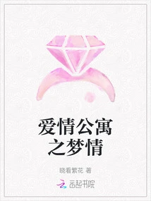 Dream Love in Love Apartment