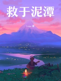 Saved from the Quagmire