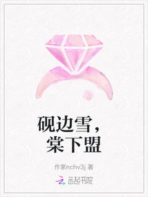 Snow Beside the Inkstone, Alliance under the Tang