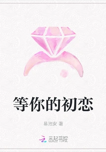 Waiting for Your First Love