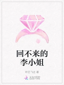 Miss Li Who Can't Come Back