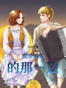 The Other Side of the Information Island