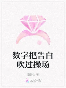 Numbers Blow Confessions Across the Playground