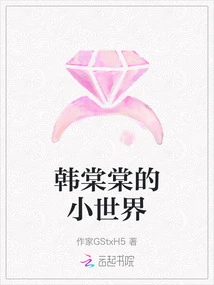 Han Tangtang's Little World