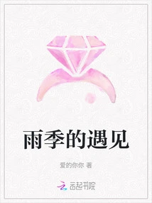 Meeting in the Rainy Season