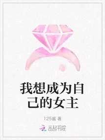 I Want to Be My Own Heroine