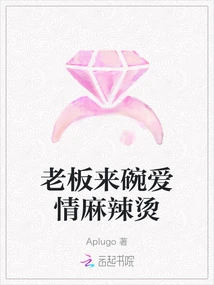 Boss, a Bowl of Love Spicy Hotpot