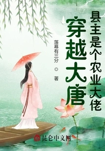 Traveling Through the Tang Dynasty: the County Boss is an Agricultural Boss