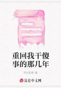 Go Back to the Years When I Did Stupid Things