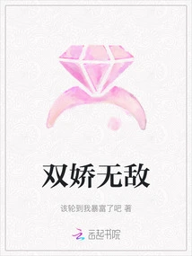 Both Beauties Are Invincible