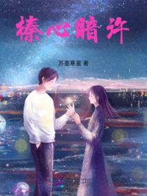 Hazel Heart Secretly Promised