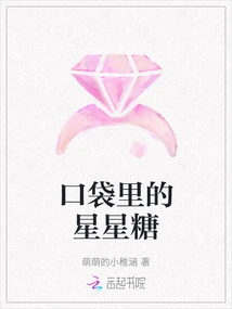 Star Candy in Your Pocket