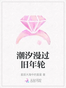 The Tide Flows over the Old Rings