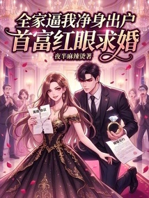 My Whole Family Forced Me to Clean up and Leave the House, and the Richest Man Proposed Marriage with Red Eyes