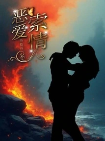 Evil Love Solicits Love