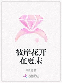 Flowers from the Other Shore Bloom in Late Summer