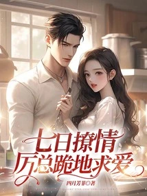 Seven Days of Flirting, Mr. Li Knelt Down to Court