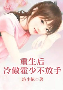 After Rebirth, Leng Ao and Mr. Huo Refused to Let Go