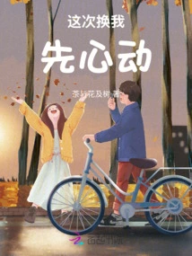 This Time, I Will Be Moved First