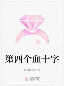 The Fourth Blood Cross