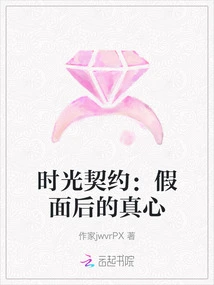 Time Contract: the Truth Behind the Mask