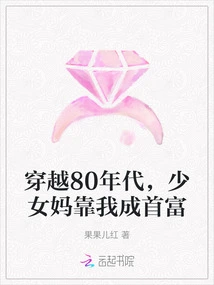 Traveling Through the 1980s, My Teenage Mother Became the Richest Man Thanks to Me