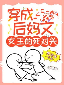 Dressed as the Arch-enemy of the Heroine in the Stepmother Novel