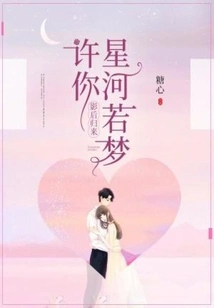 The Movie Queen Returns: I Promise You the Stars Will Be Like a Dream