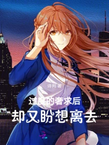 After Excessive Extravagance, I Still Want to Leave