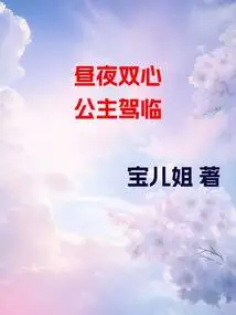 Day and Night, the Princess is Here