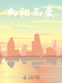 Love Towards the Sun