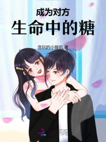 Become the Sugar in the Other Person's Life