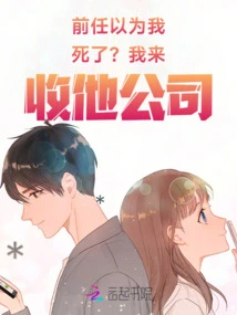 My Ex Thought I Was Dead? I'll Take over His Company