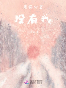 If You Don't Have Me in Your Heart