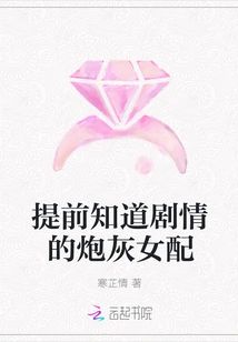 The Cannon Fodder Female Supporting Role Who Knows the Plot in Advance