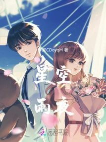 Starry Sky Rainy Night