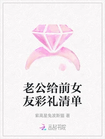 List of Gifts from Husband to Ex-girlfriend