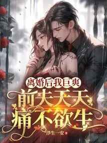 After the Divorce, I Felt Great, but My Ex-husband Was in Pain Every Day