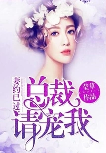 My Wife's Appointment Has Passed: Ceo, Please Pamper Me