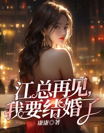 Goodbye Mr. Jiang, I'm Getting Married