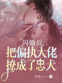 After a Flash Marriage, He Turned a Paranoid Boss into a Loyal Dog